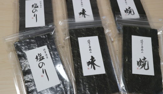 佐賀市からふるさと納税の返礼品(のり)が届いたお話