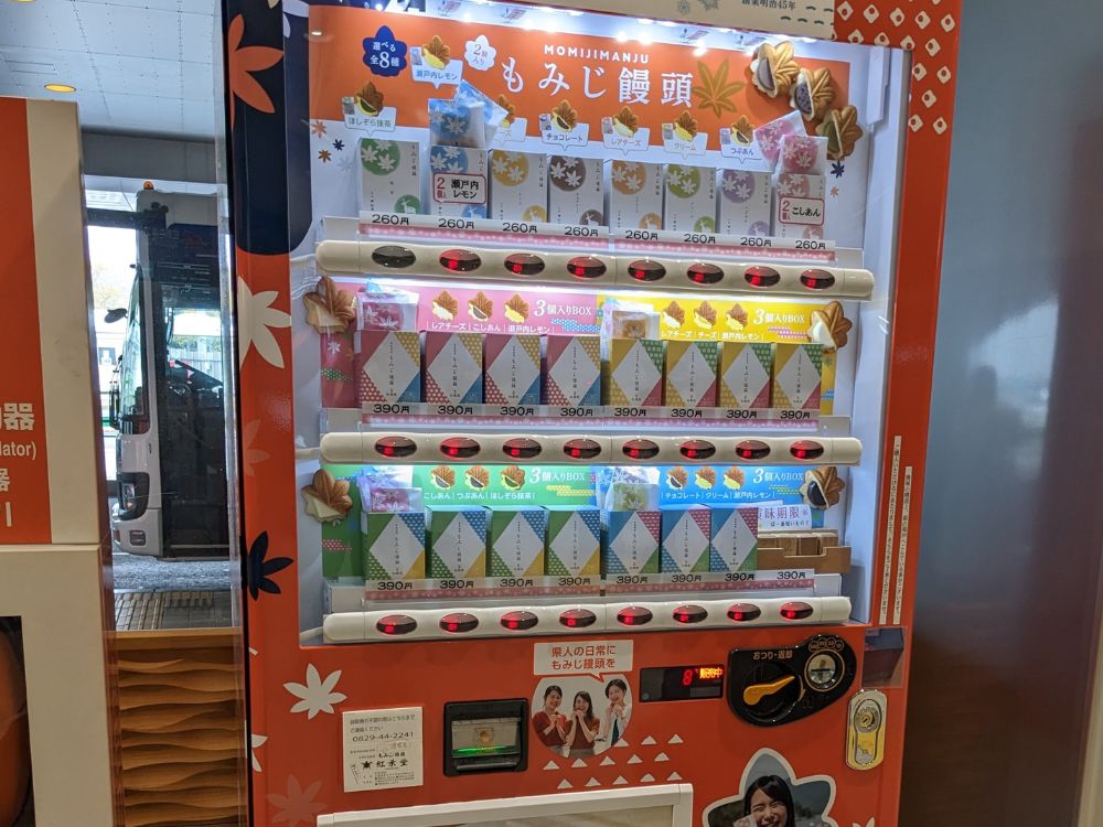 広島空港にあるもみじ饅頭の自動販売機